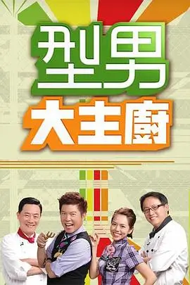 非凡医者 医疗剧情剧 海报